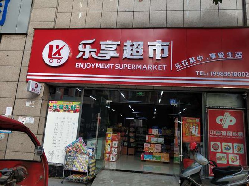 超市连锁购物攻略